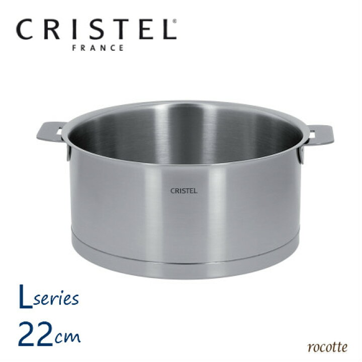 楽天市場】【ﾎﾟｲﾝﾄUP中】クリステル 鍋 22cm Lシリーズ 日本正規販売品 