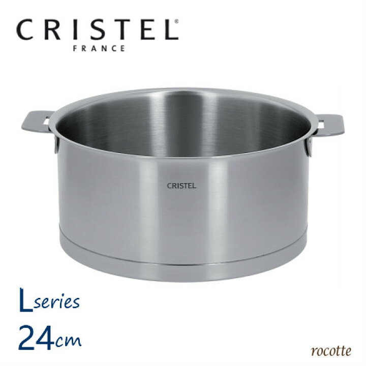 楽天市場】【ポイントUP】クリステル 鍋 24cm Lシリーズ 日本正規販売 