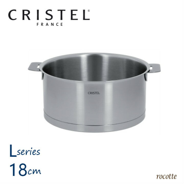 楽天市場】【ポイントUP】クリステル 鍋 18cm Lシリーズ 日本正規販売  