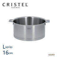 【ポイントUP中】クリステル 鍋 16cm Lシリーズ 日本正規販売品 両手鍋 深型 ステンレス ih 蓋なし つや…