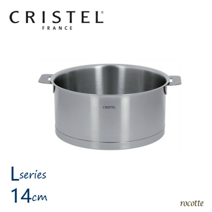 楽天市場】【ポイントUP】クリステル 鍋 14cm Lシリーズ 日本正規販売 