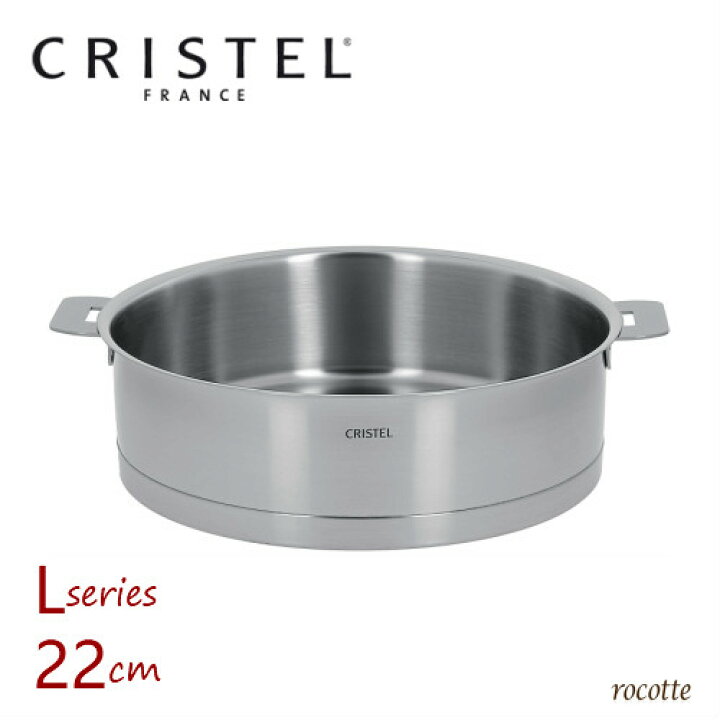 楽天市場】【ポイントUP】クリステル 鍋 22cm 浅型 Lシリーズ 日本正規  