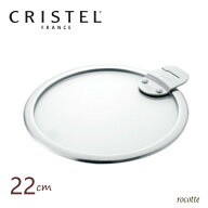 クリステル 鍋用 蓋 22cm フラットガラスふた CRISTEL チェリーテラス 正規品 Lシリーズ 両手浅鍋 両手深…