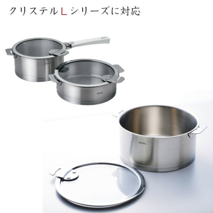 楽天市場】クリステル 鍋用 蓋 16cm フラットガラス製ふた CRISTEL  
