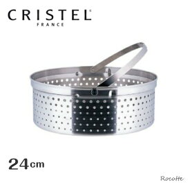 クリステル クッキングバスケット 24cm CRISTEL チェリーテラス正規品 CB24 日本製 グラフィット・L兼用【送料無料※北海道・沖縄は除く】