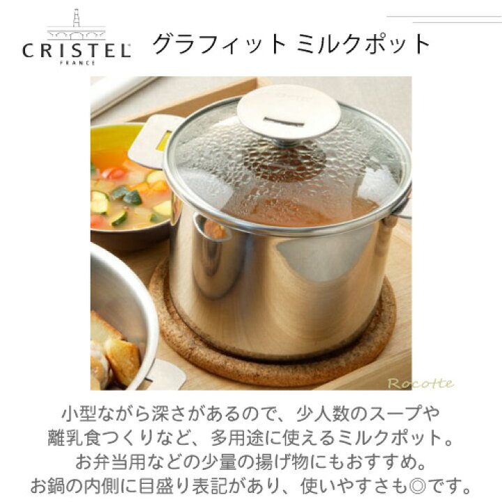 楽天市場】【ﾎﾟｲﾝﾄUP】クリステル 鍋 14cm G ミルクポット 日本正規 
