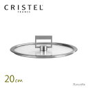 クリステル Lシリーズ 鍋用 蓋 20cm フラットガラスふたつまみ付 CRISTEL 正規品 両手浅鍋 両手深鍋 対応 K20SF チェ…
