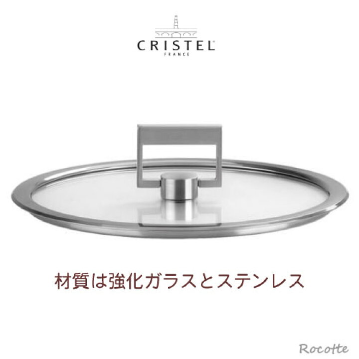 楽天市場】クリステル Lシリーズ 鍋用 蓋 14cm フラットガラスふたつ  