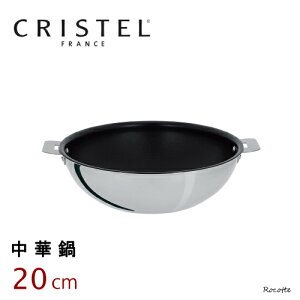 y|CgʒzNXe  ؓ 20cm  tCp [^ IHΉ  tbfH PFOAt[ `F[eX {K̔i tX CRISTEL Ki yV WOKT20QE 20cm