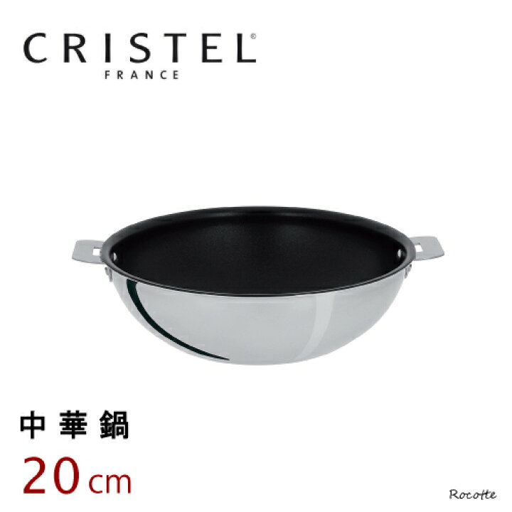 楽天市場】【ﾎﾟｲﾝﾄUP】クリステル 鍋 中華鍋 20cm 小さい フライパン 