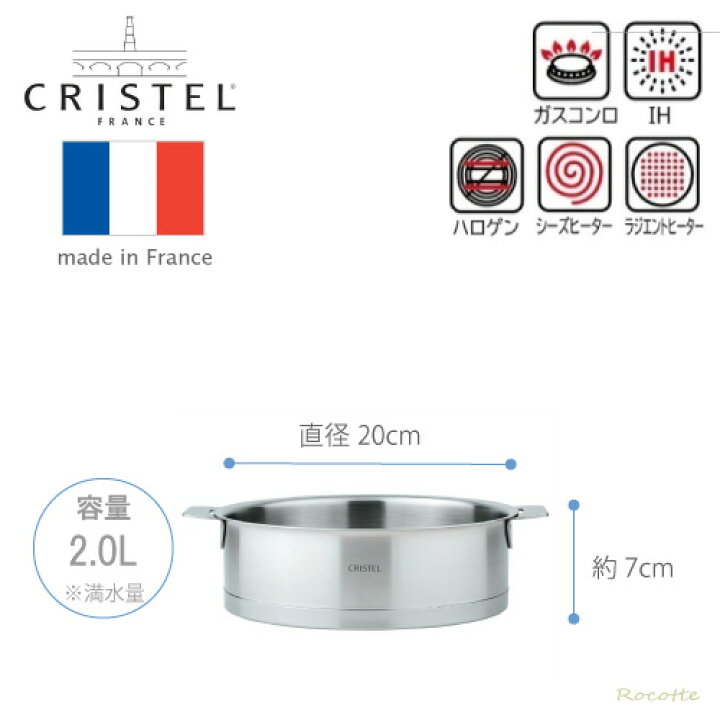 楽天市場】【ﾎﾟｲﾝﾄUP】クリステル 鍋 20cm 浅型 Lシリーズ 日本正規 