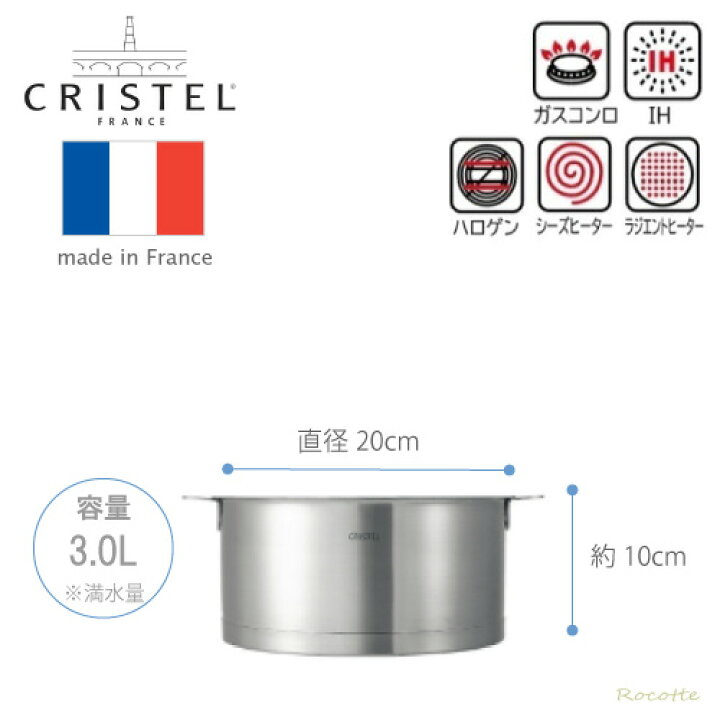 楽天市場】【ﾎﾟｲﾝﾄUP】クリステル 鍋 20cm Lシリーズ 日本正規販売品 