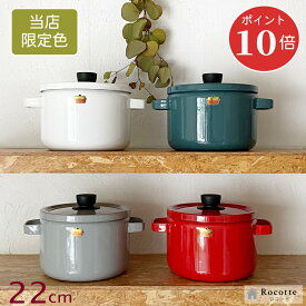 【ポイント10倍】当店限定色 富士ホーロー 両手鍋 深型 ih ガス対応 22cm 蓋付き ソリッド ディープキャセロール ホーロー 鍋 ライトグレー レッド ホワイト スモークブルー グリーン パスタ鍋 カレー鍋 寸胴鍋 ギフト ラッピング SD-22DW