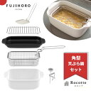 【P10倍】富士ホーロー 角型天ぷら鍋 セット フライヤーバスケット 揚げざる フライヤーネット すくい網 かすあげ ih対応 ホーロー 温度計付き 揚げ網 バット 弁当 ミニ 角 小さい 少ない油 少人数 四角 揚げ鍋 てんぷら鍋 串揚げ鍋 卓上 おしゃれ ホワイト 白 ギフト