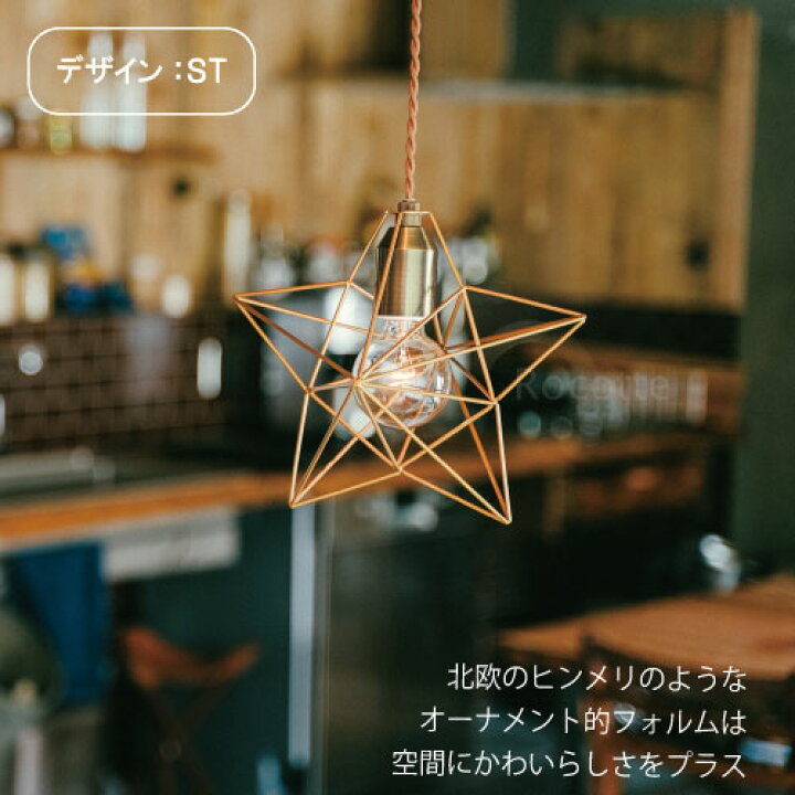 楽天市場】【ﾎﾟｲﾝﾄUP中】照明 ペンダントライト 北欧 星 四角 1灯 