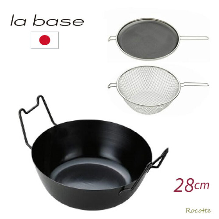 楽天市場】ラバーゼ 揚げ鍋 セット 28cm 3点セット 天ぷら鍋 日本製 鉄 