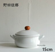 野田琺瑯 鍋 ポーチカ キャセロール 両手鍋 15cm 鍋 一人用 ih 浅型 日本製 蓋付き ホーロー鍋 小さい 単…