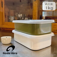 野田琺瑯 ぬか漬け小町 乾燥ぬか1kg用 冷蔵庫用ぬか漬け容器 水取り器付き シールふた付き ホーロー 保存…