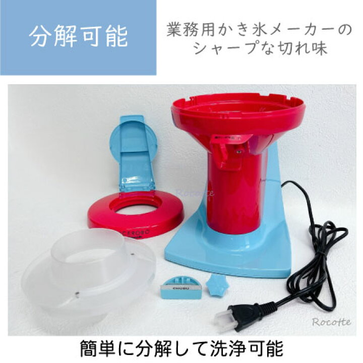 楽天市場】かき氷機 ふわふわ 電動 バラ氷対応 アイスロボ 初雪 中部 