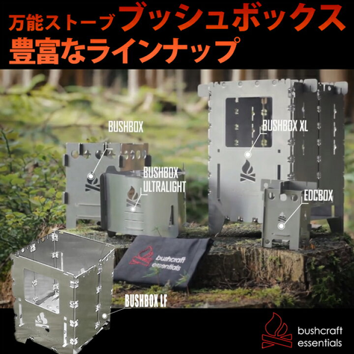 楽天市場】アウトドアクッカー Bushbox/ブッシュボックス LF チタン 