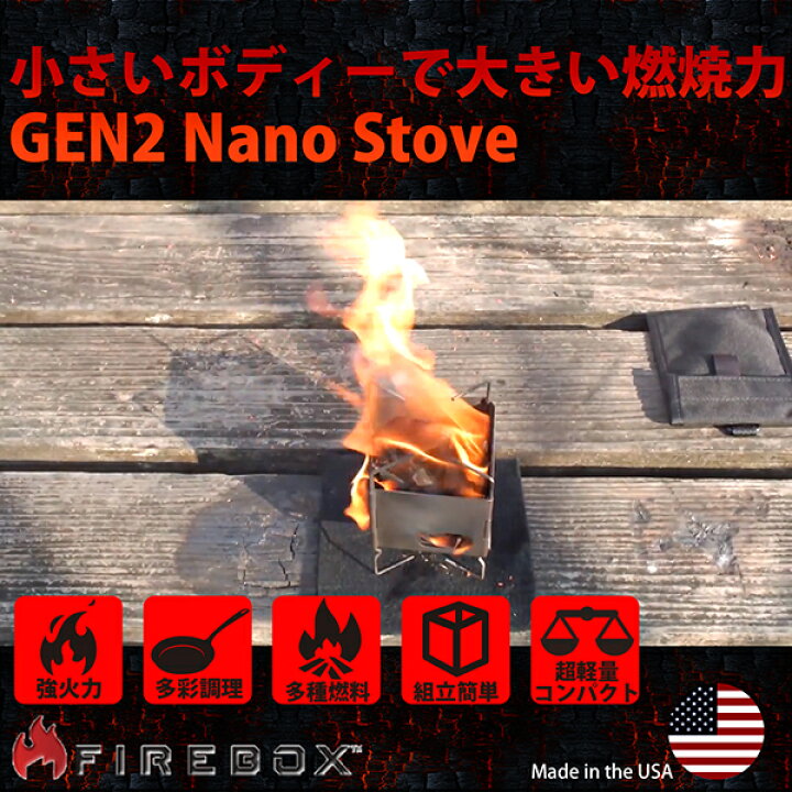 楽天市場】FIREBOX (ファイヤーボックス) G2 ナノストーブ ボックス 