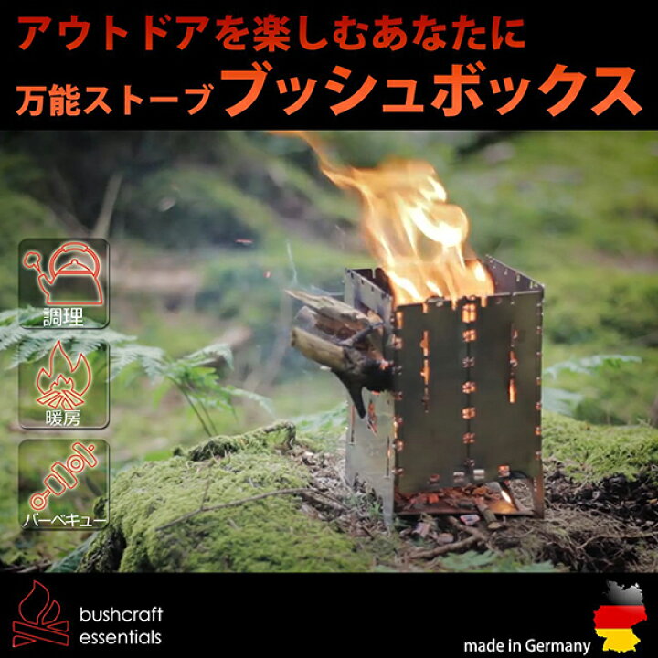 楽天市場】Bushcraft Essentials アウトドア ストーブ Bushbox 