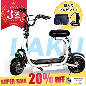 【新品未使用！特価20%OFF！ 外装微汚れ有 4月12日まで】特定小型原付 LAKU 免許不要 16歳以上 ヘルメット努力義務 電動キックボード 公道・歩道走行可能 保安部品 標準装備 特定小型原動機付自転車 【レビュー特典あり】