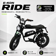 【予約販売 5万円OFF 5台限定】特定小型原付 E-KON RIDE 電動バイク 免許不要 16歳以上 公道/歩道走行対…