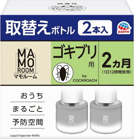 【楽天1位】 マモルーム ゴキブリ用 取替えボトル 詰め替え 2ヶ月 45ml×2本入 数量限定 配送種別：SG