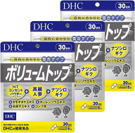 【楽天1位】 【3袋セット】DHC ボリュームトップ 30日分×3袋 (540粒) 配送種別:MR