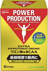 【1箱】グリコ パワープロダクション エキストラ ハイポトニックドリンク クエン酸&BCAA グレープフルーツ味 1袋 (12.4g) 10本 】粉末ドリンク パウダー ビタミン　配送種別：MR