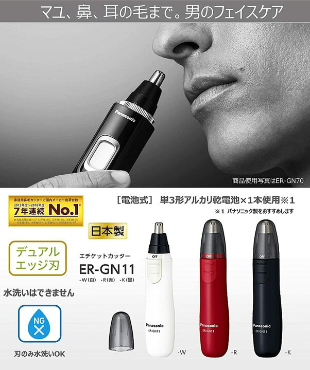 楽天市場】数量限定 パナソニック エチケットカッター 黒 ER-GN11-K【配送種別:FM】 : e-コネクト 楽天市場店 楽天市場】数量限定 パナソニック エチケットカッター 黒 ER-GN11-K【配送種別:FM】 : e-コネクト 楽天市場店