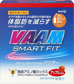 明治 ヴァーム(VAAM) スマートフィットウォーターパウダー アップル風味 5.7g×20袋 [機能性表示食品]　配送種別：MR