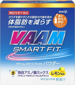 ヴァーム (VAAM) スマートフィットウォーターパウダー レモン風味 5.7g×20袋 [機能性表示食品] 明治　配送種別：MR