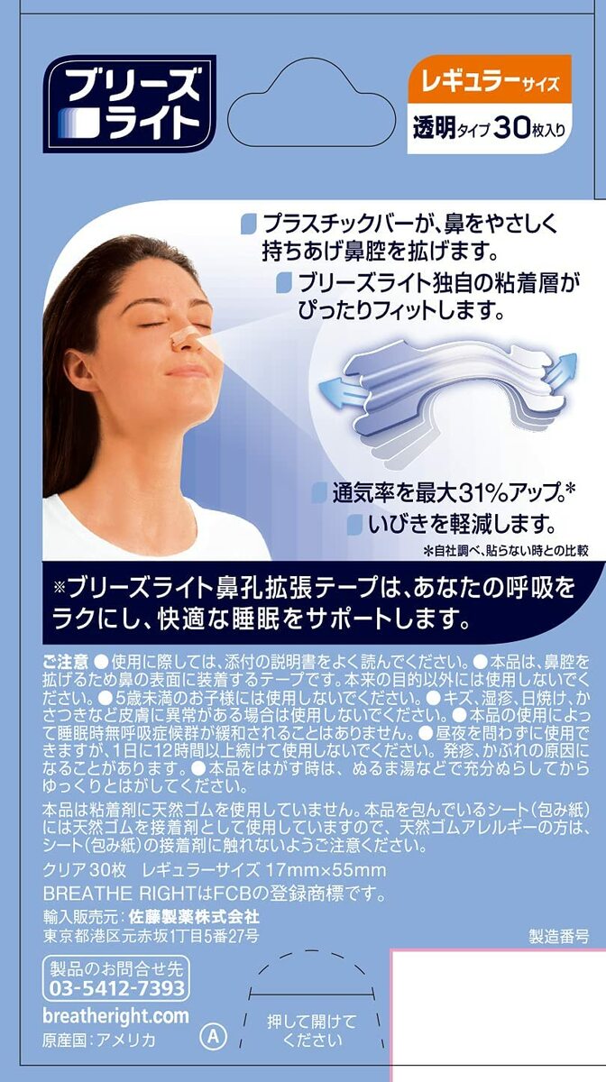 鼻孔拡張テープ ３０枚×３個セット 日本製 肌色タイプ 鼻腔拡張テープ メール便 送料無料 ゆうパケット