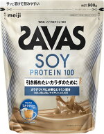 【楽天1位】 ザバス(SAVAS) ソイプロテイン100 ミルクティー風味 900g 明治 国内製造 数量限定 配送種別…