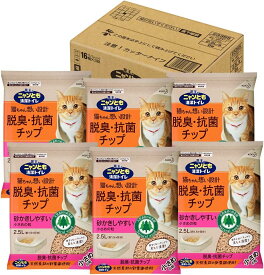 ニャンとも清潔トイレ 花王 脱臭・抗菌チップ小さめの粒 2.5L×6個入り ケース販売 猫砂 数量限定 配送種別：SG