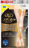 【一般医療機器】 メディキュット 着圧 ストッキング むくみ改善 血行促進メディカルストッキング ヌーデ…