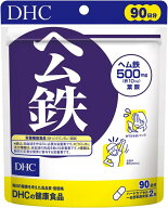 【楽天1位】 数量限定 DHC ヘム鉄 90日分 (180粒) 配送種別：MR