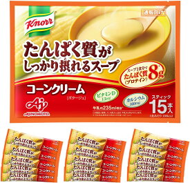 Ajinomoto 味の素 クノール たんぱく質がしっかり摂れるスープ コーンクリーム スティック 15本入(プロテイン スープ protein 高たんぱく質 タンパク質 ビタミン D カルシウム)　配送種別：MR