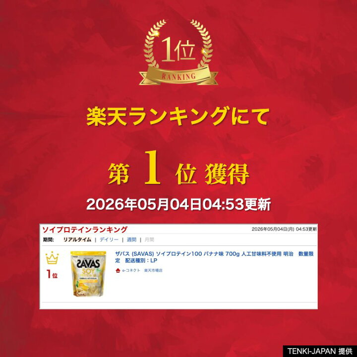 明治 SAVAS(ザバス) ソイプロテイン100 バナナ味（700g）× 3袋 楽天 