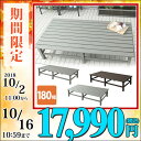 山善(YAMAZEN) ガーデンマスター アルミワイド縁台 アルミデッキ (幅180奥行90) ARDE-180 アルミデッキ縁台 アルミ縁台 ガーデンベンチ ...