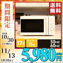 電子レンジ 17L ターンテーブル 700W (50Hz/東日本・60Hz/西日本) MRB-207(W) 単機能レンジ 単機能電子レンジ 一人暮らし あたため...