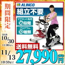 プログラムバイク6010 AFB6010 エクササイズバイク フィットネスバイクアルインコ ALINCO【送料無料】【あす楽】