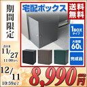 フォルディア(Foldea) 宅配ボックス 戸建て用 1BOXタイプ 完成品 盗難防止ワイヤー付き ダイヤル南京錠付き WKS381 ブラック 一戸建て用 家庭...