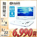 山善 YAMAZEN キュリオム ポータブルDVDプレーヤー CPRM対応 9インチ(16:9) CPD-N92(W) ホワイト DVD再生プレーヤー 車載用 ...