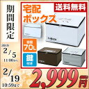 宅配ボックス P-BOX(ピーボ) 軽量 折りたたみ 70リットル 印鑑ポケット・盗難防止ワイヤー・鍵付き ASPB-1 宅配BOX 宅配ポスト 一戸建て用 マ...