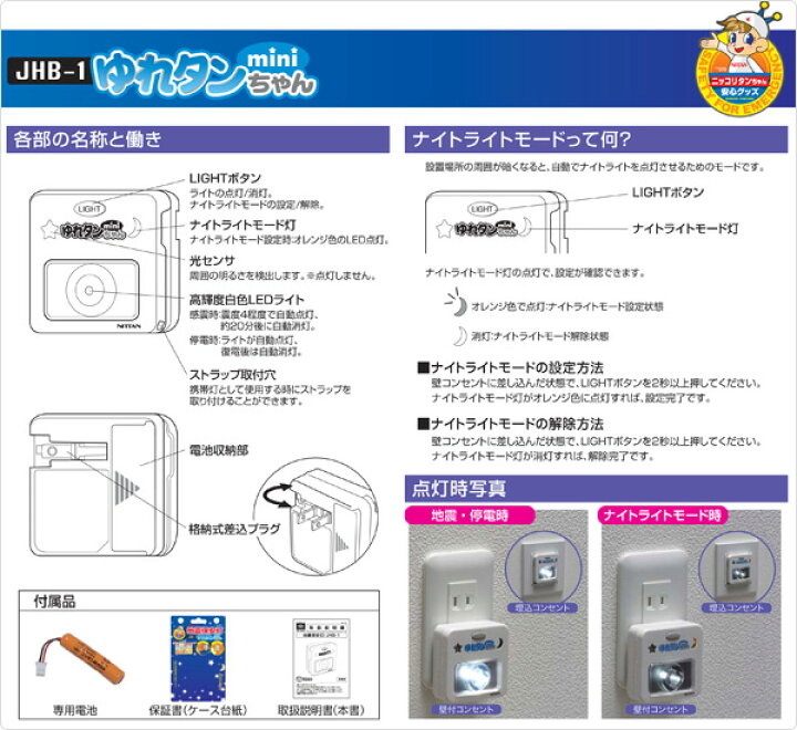 楽天市場 ゆれタンちゃんmini 地震保安灯 Jhb 1 防災グッズ 停電対策 Ledライト ニッタン Nittan 送料無料 くらしの eショップ 楽天市場 ゆれタンちゃんmini 地震保安灯 Jhb 1 防災グッズ 停電対策 Ledライト ニッタン Nittan 送料無料 くらしの eショップ