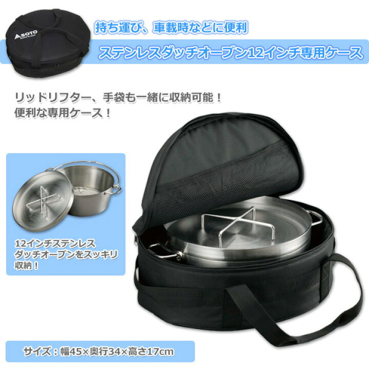 楽天市場】ステンレスダッチオーブン用 収納ケース(12インチ用) ST 
