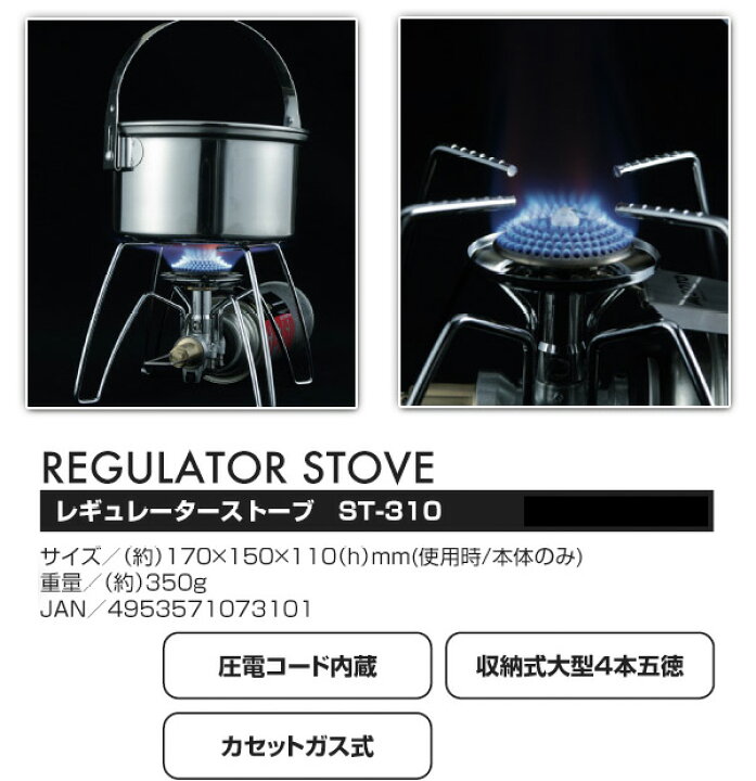 レギュレーターストーブ ST-310 ストーブ ガスバーナー シングルバーナー キャンプ アウトドア バーベキューコンロ キャンプ用品 SOTO 送料無料 : くらしのeショップ レギュレーターストーブ ST-310 ストーブ ガスバーナー シングルバーナー キャンプ アウトドア バーベキューコンロ キャンプ用品 SOTO 送料無料 : くらしのeショップ